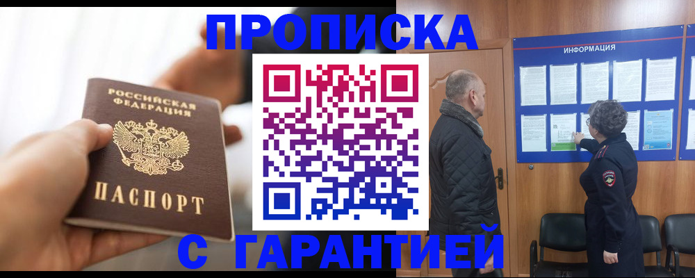 прописка в квартире в Бирске