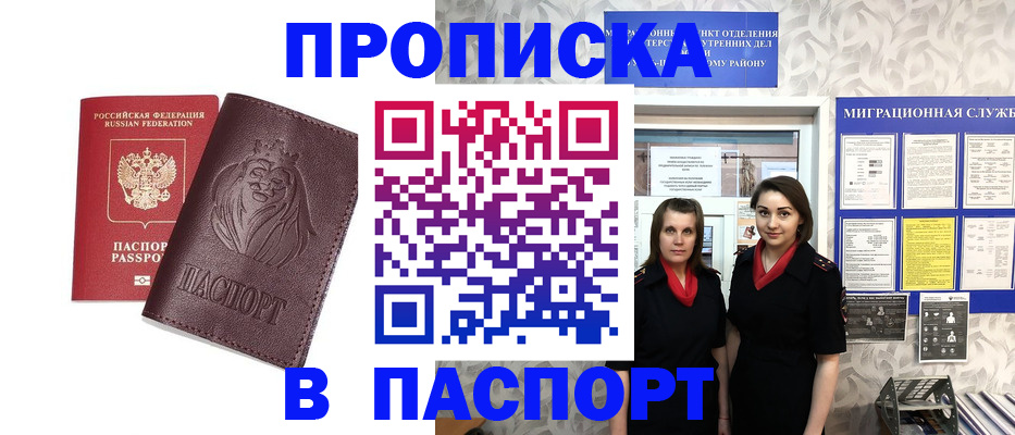 временная регистрация надежно в Бирске