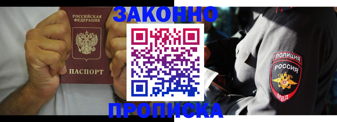 прописка от собственника в Бирске