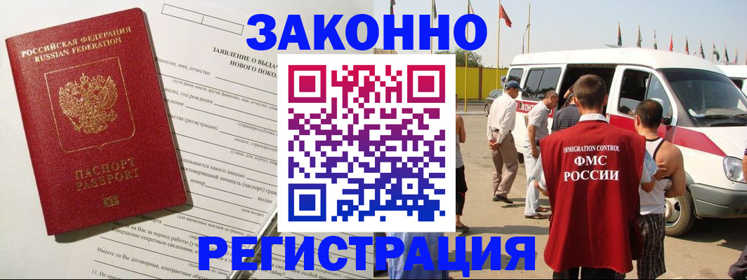 прописка штамп в Бирске